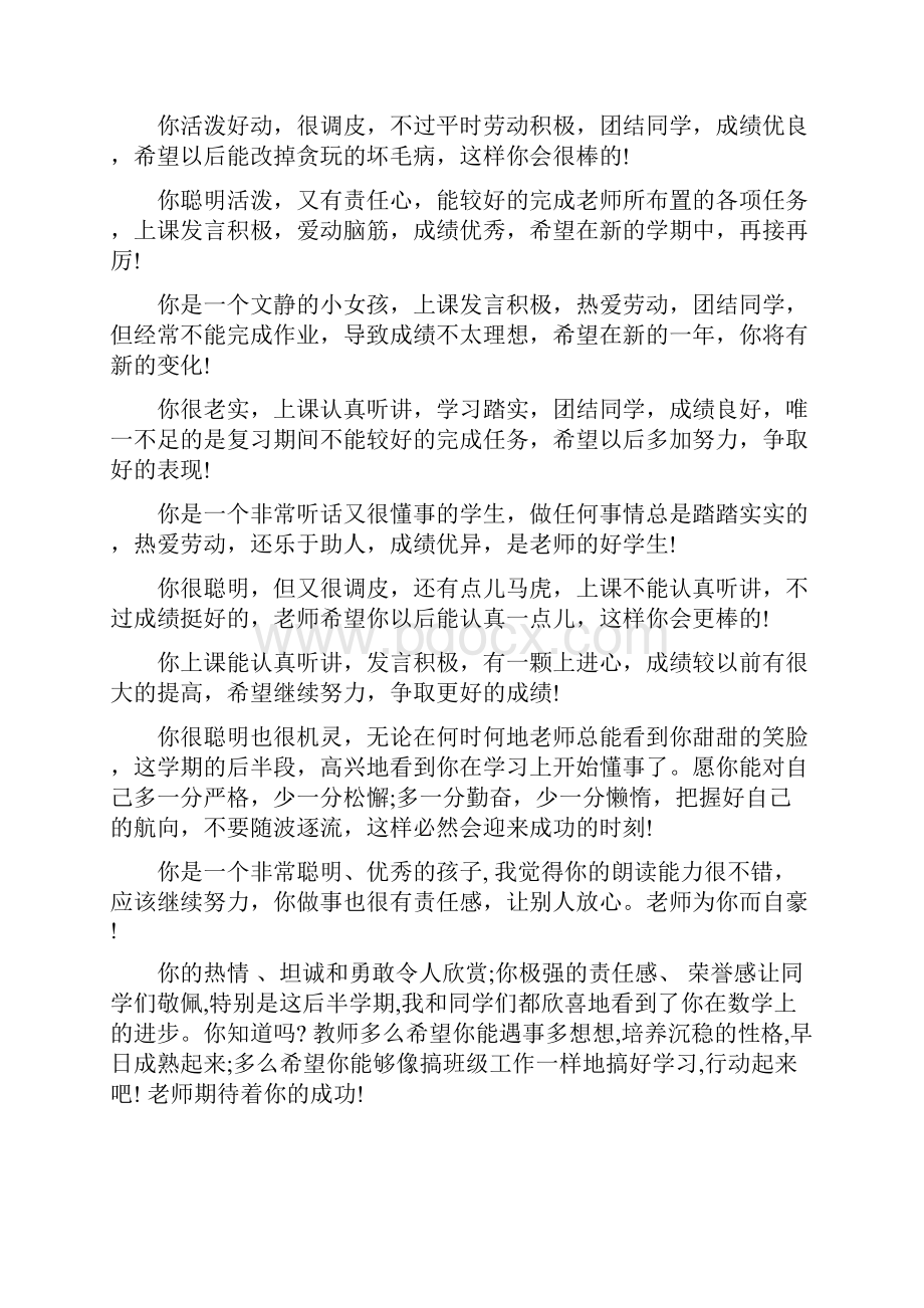 期末小学班主任评语大全最新篇.docx_第3页