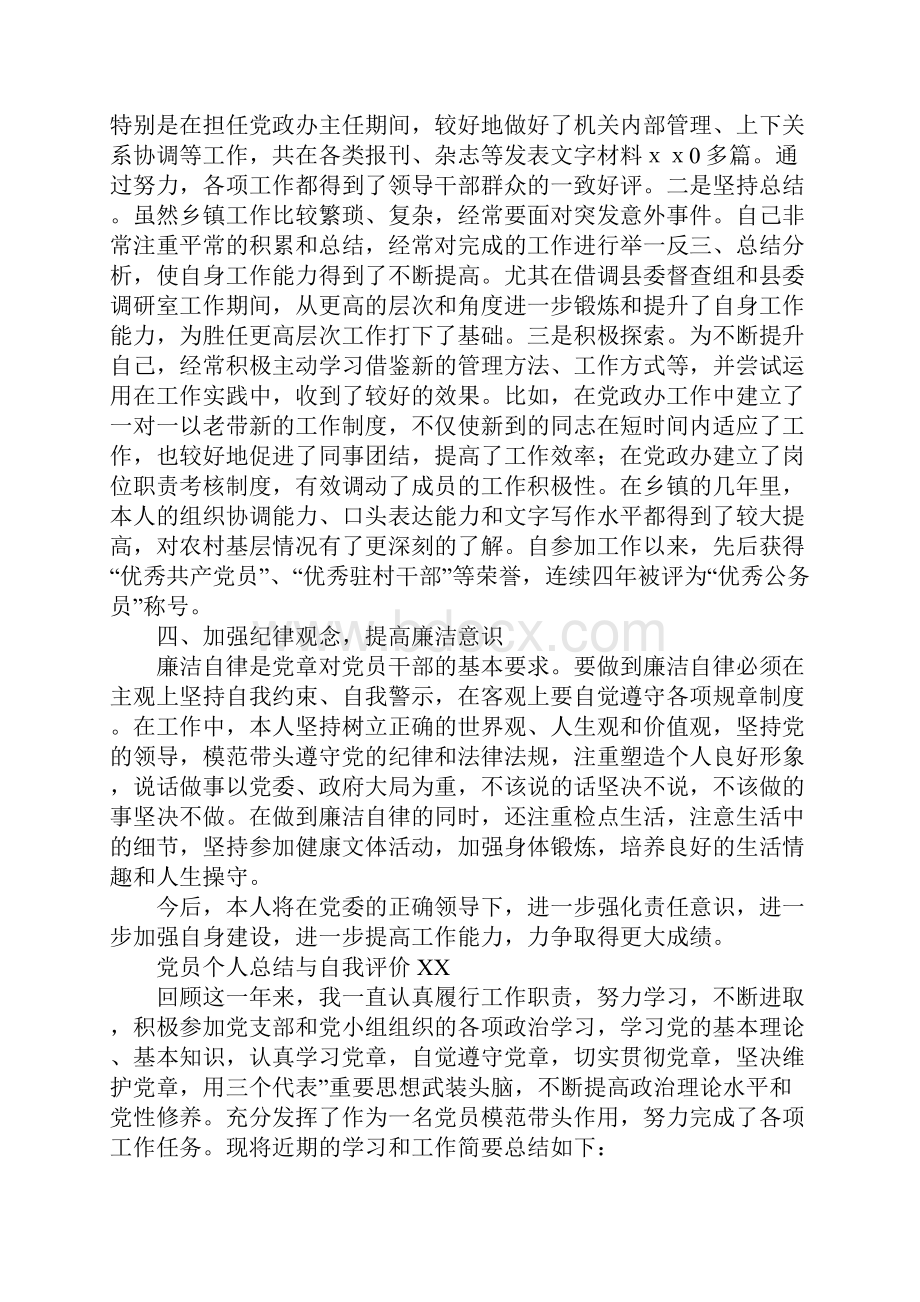 XX个人总结与自我评价.docx_第2页