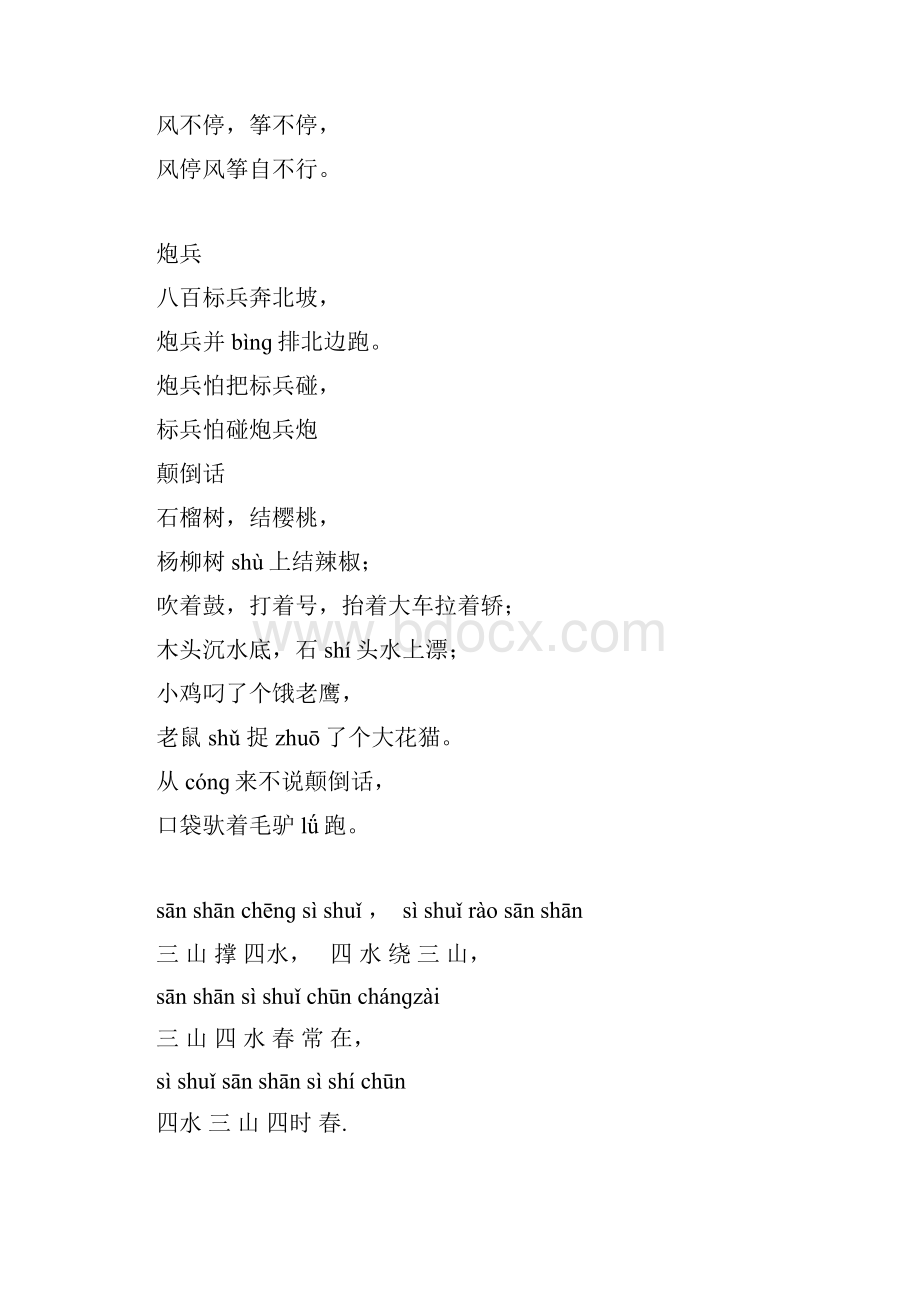 平翘舌绕口令训练.docx_第3页