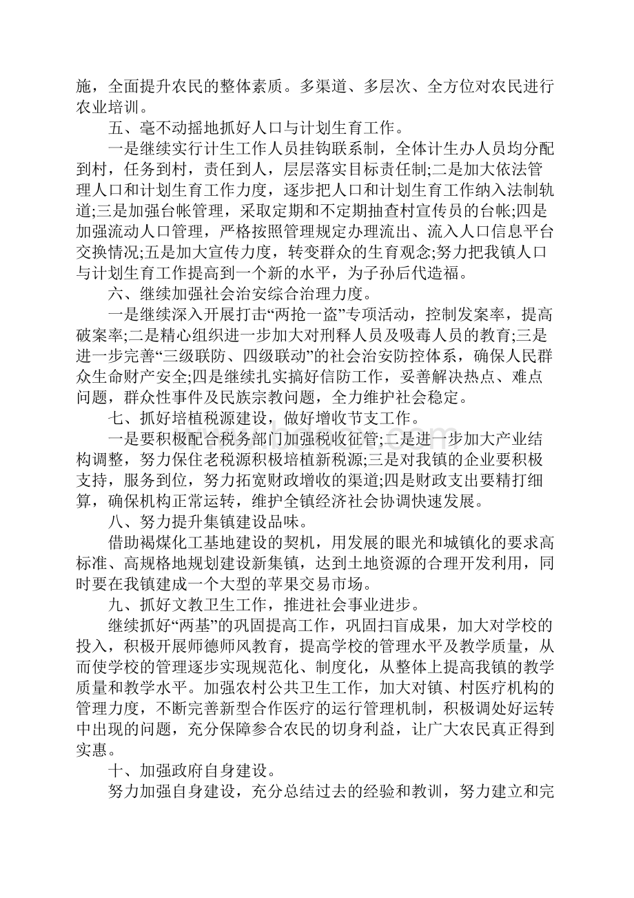 个人乡镇工作计划.docx_第2页