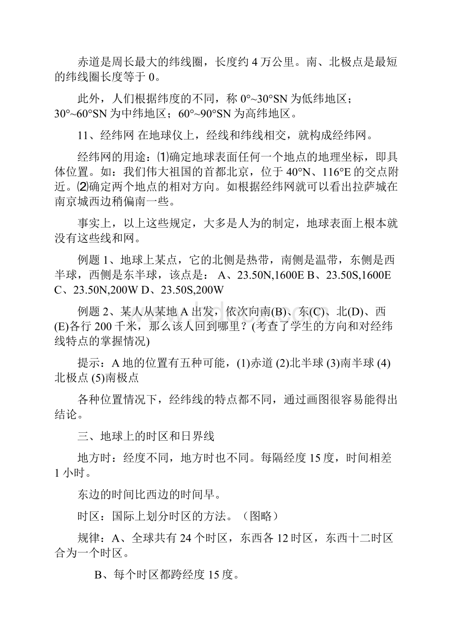 高三一轮复习世界区域地理全程教案设计.docx_第3页