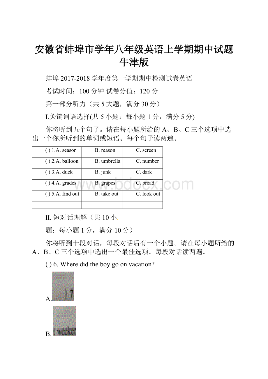 安徽省蚌埠市学年八年级英语上学期期中试题 牛津版.docx_第1页