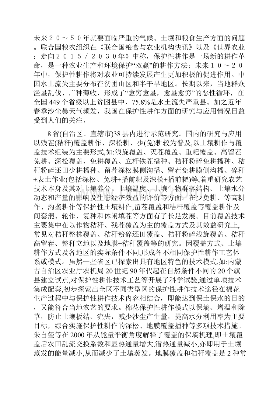 人大科研申请书.docx_第3页