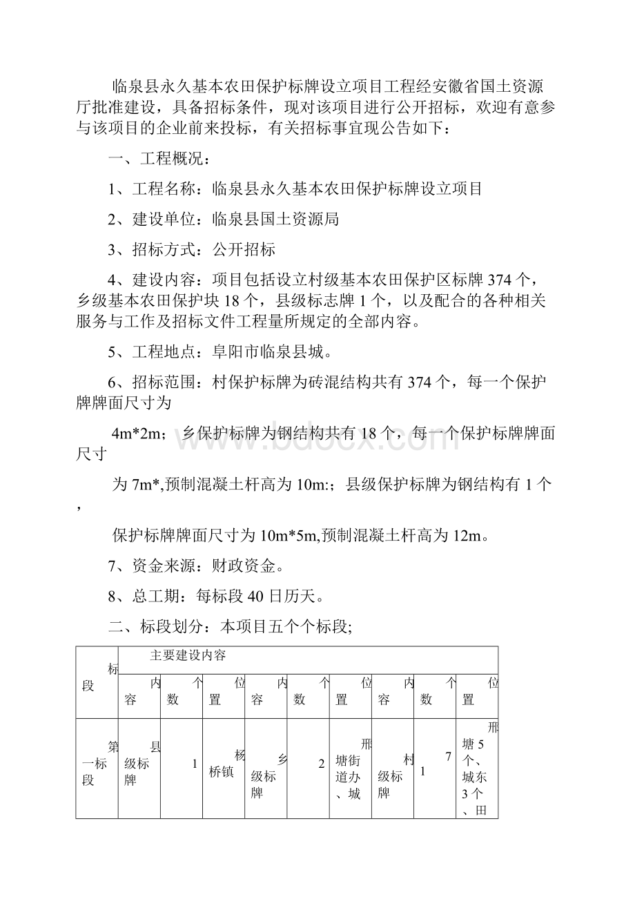 临泉市永久基本农田保护牌.docx_第2页