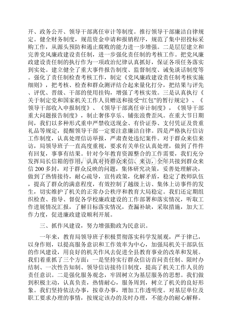 教育领导班子廉政述职报告多篇范文与教育领导班子廉政述职报告汇编.docx_第2页