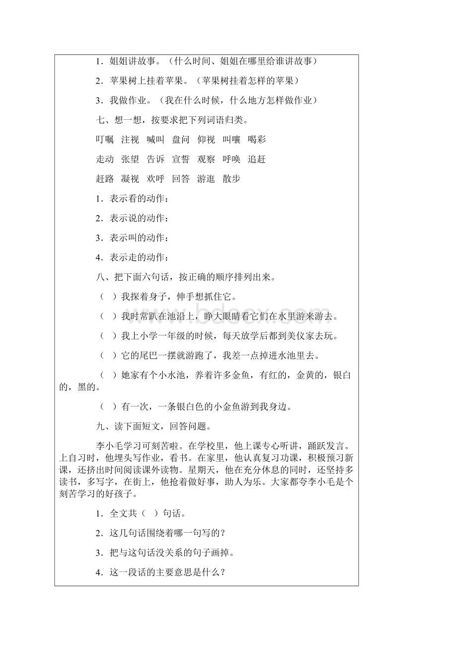 语文三年级下学期 第七单元测试题无须注册完全小学三年级1216.docx_第3页