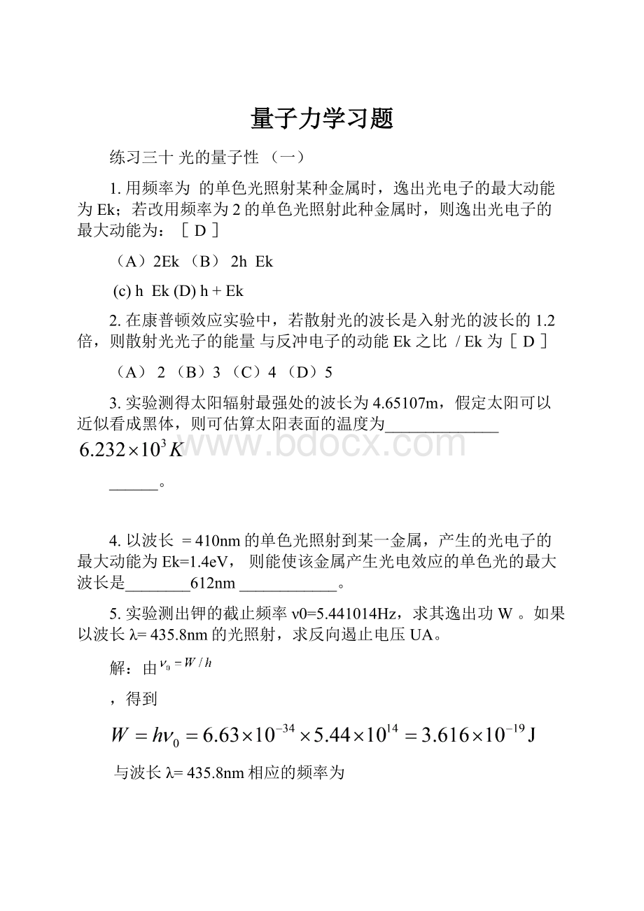 量子力学习题.docx