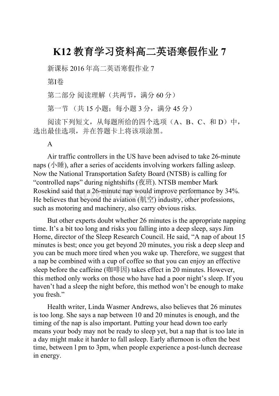 K12教育学习资料高二英语寒假作业7.docx