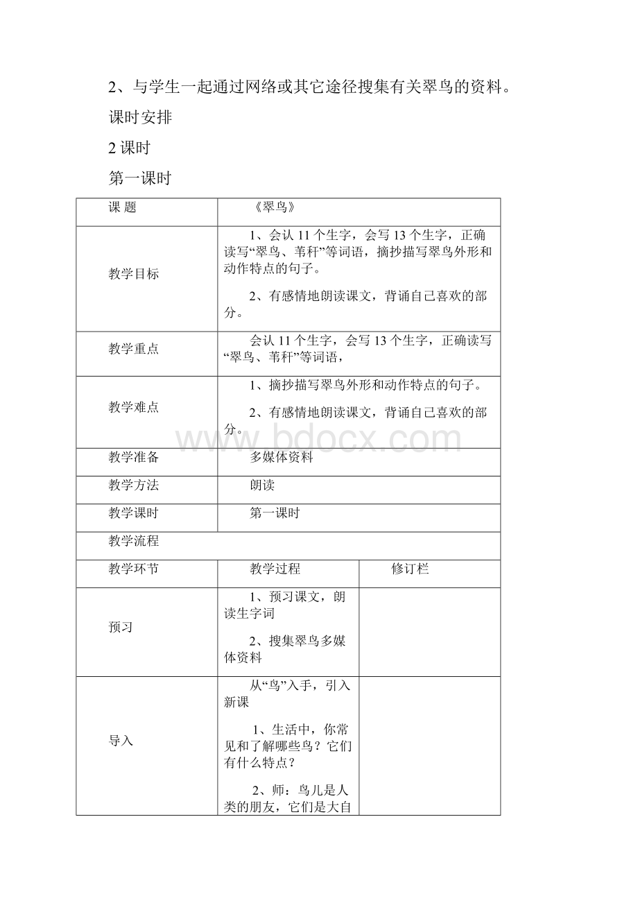 三年级语文下册第二单元教案.docx_第3页