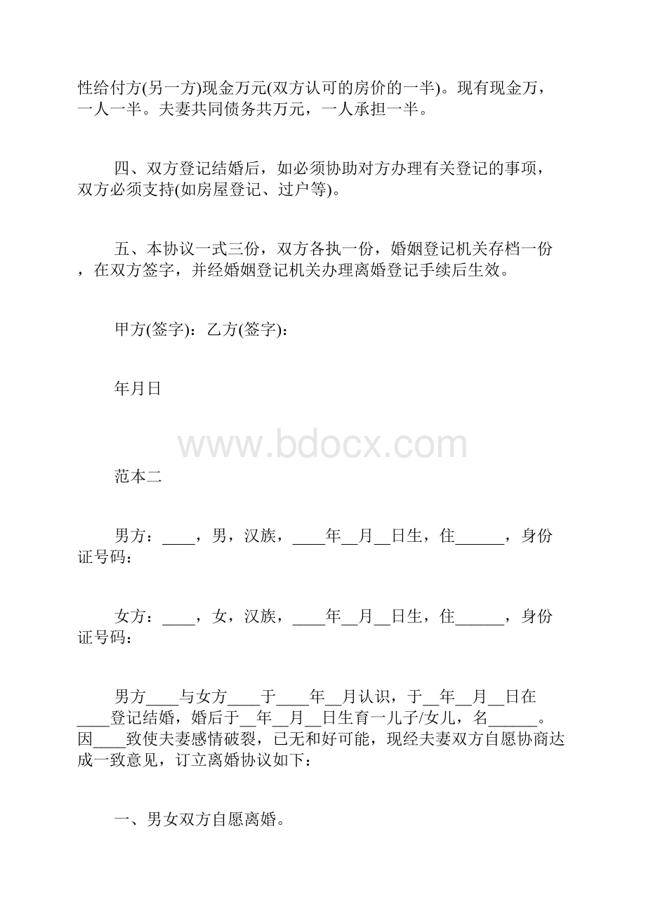 离婚协议书自己怎么写标准版.docx_第2页