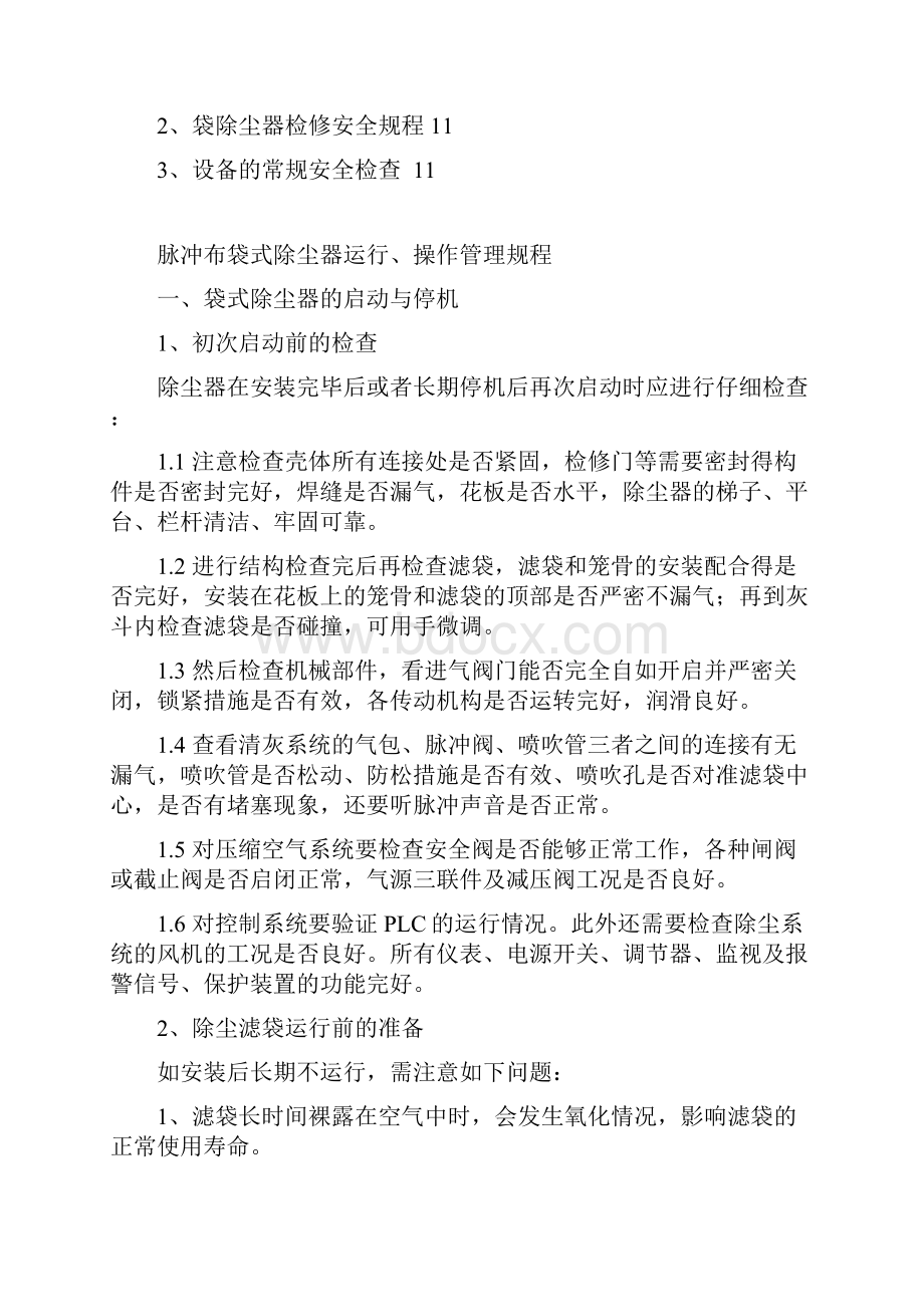 合肥合意脉冲布袋式除尘器运行操作管理规程君正.docx_第2页