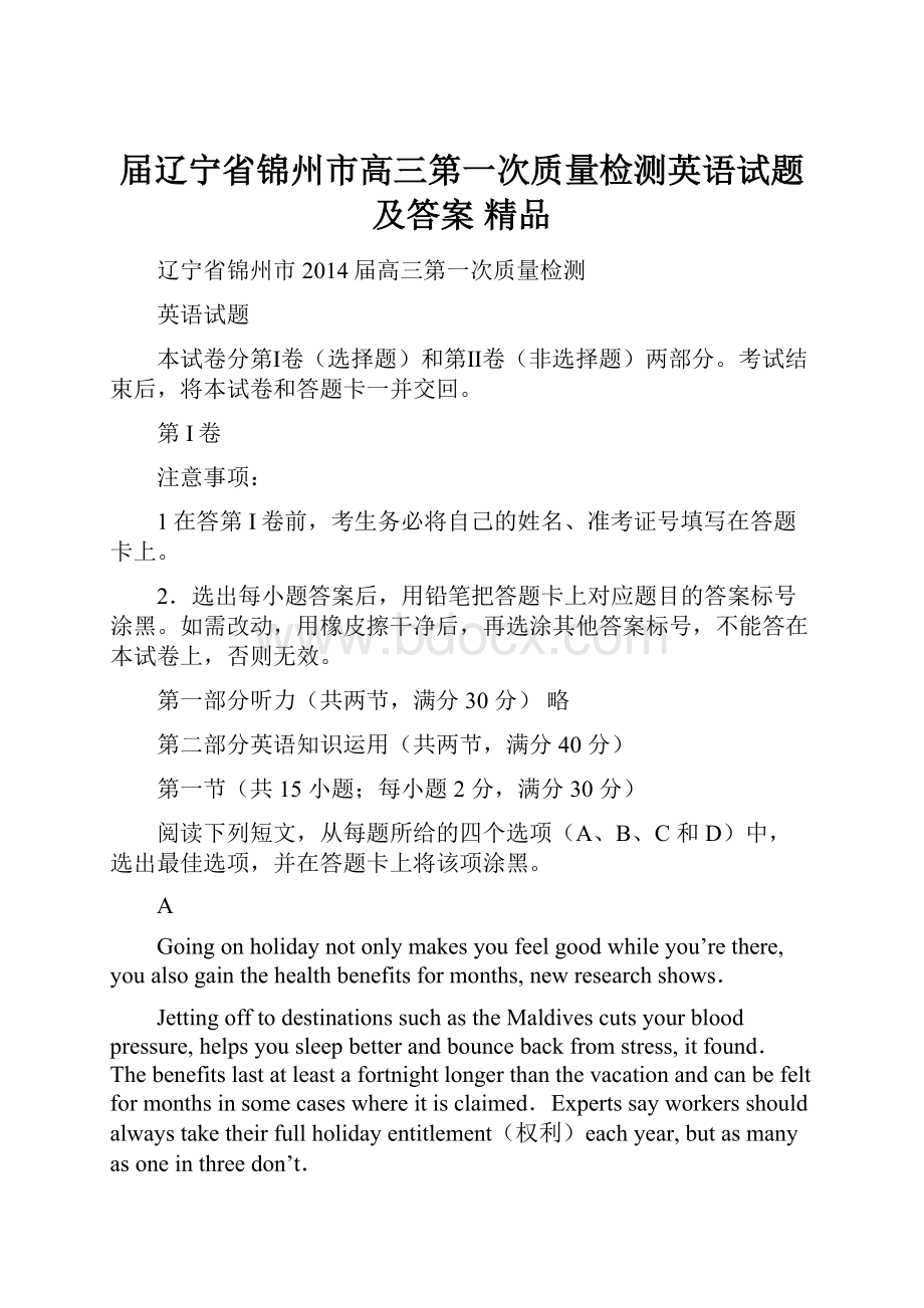 届辽宁省锦州市高三第一次质量检测英语试题及答案 精品.docx