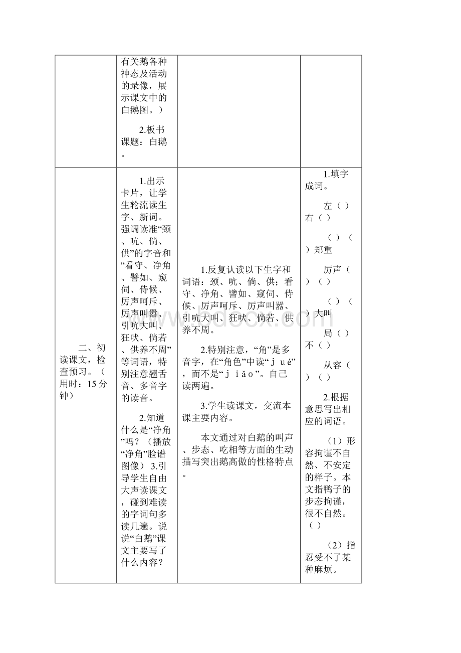 语文 四年级组第4单元教导学案.docx_第2页