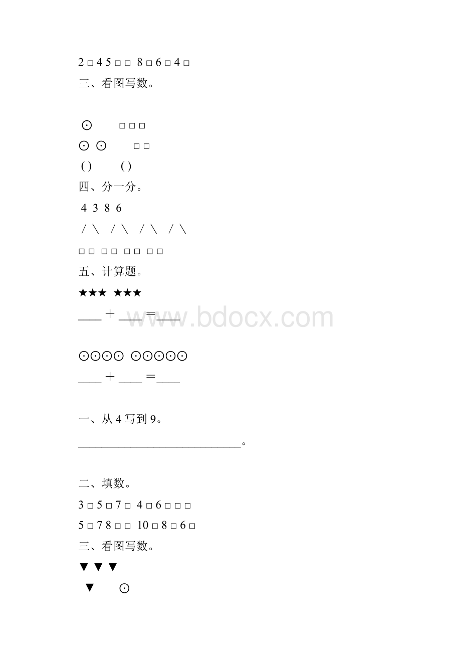 学前班数学暑假作业115.docx_第3页