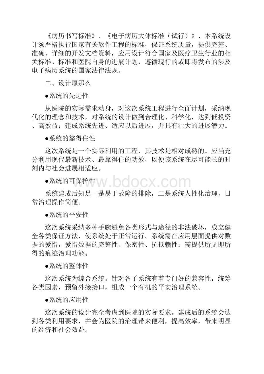 四川省人民医院结构化电子病历系统采购项目.docx_第3页