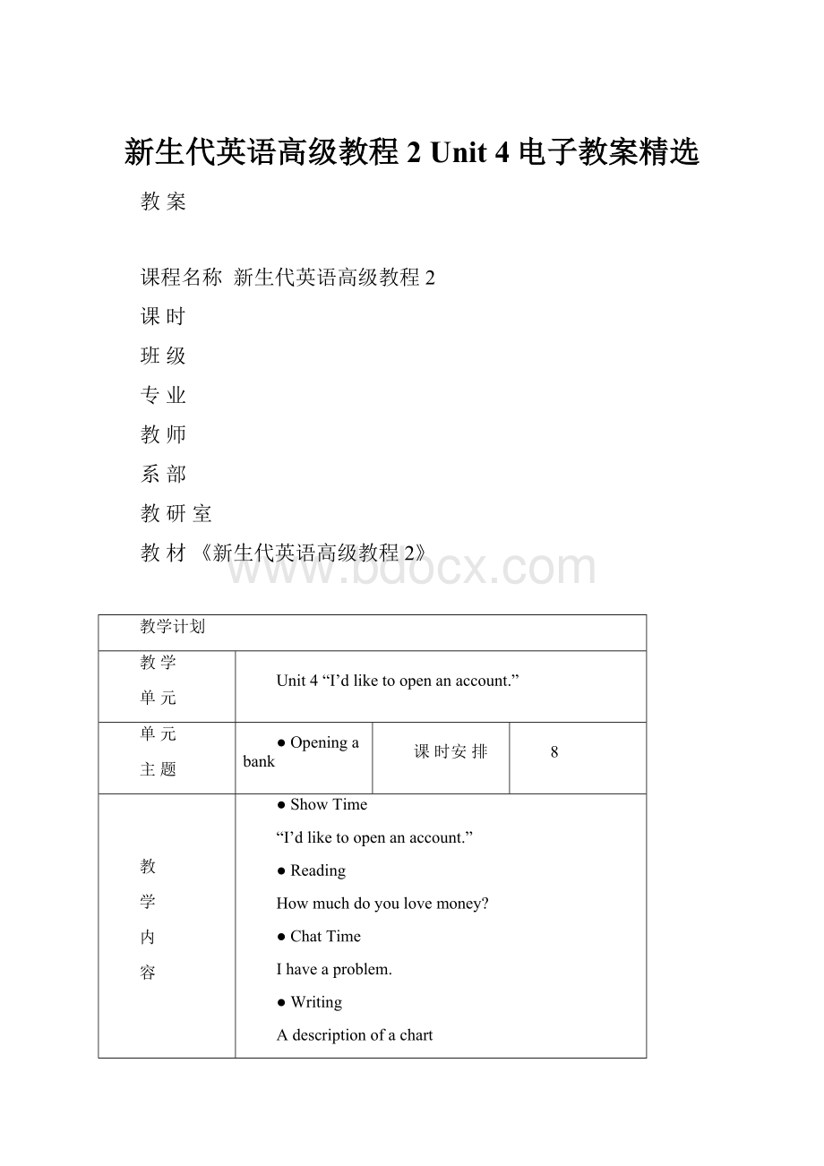 新生代英语高级教程2 Unit 4电子教案精选.docx