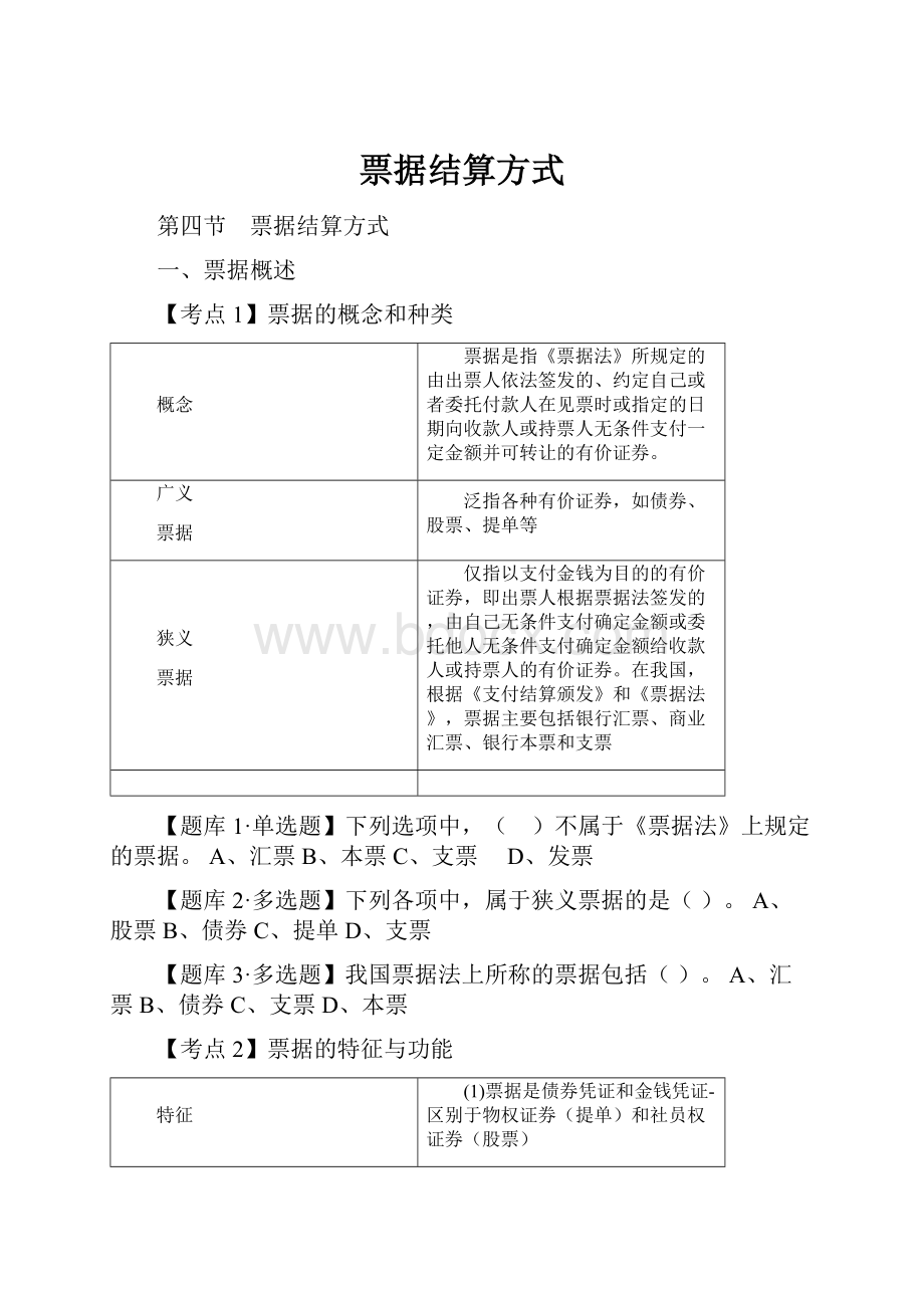 票据结算方式.docx_第1页