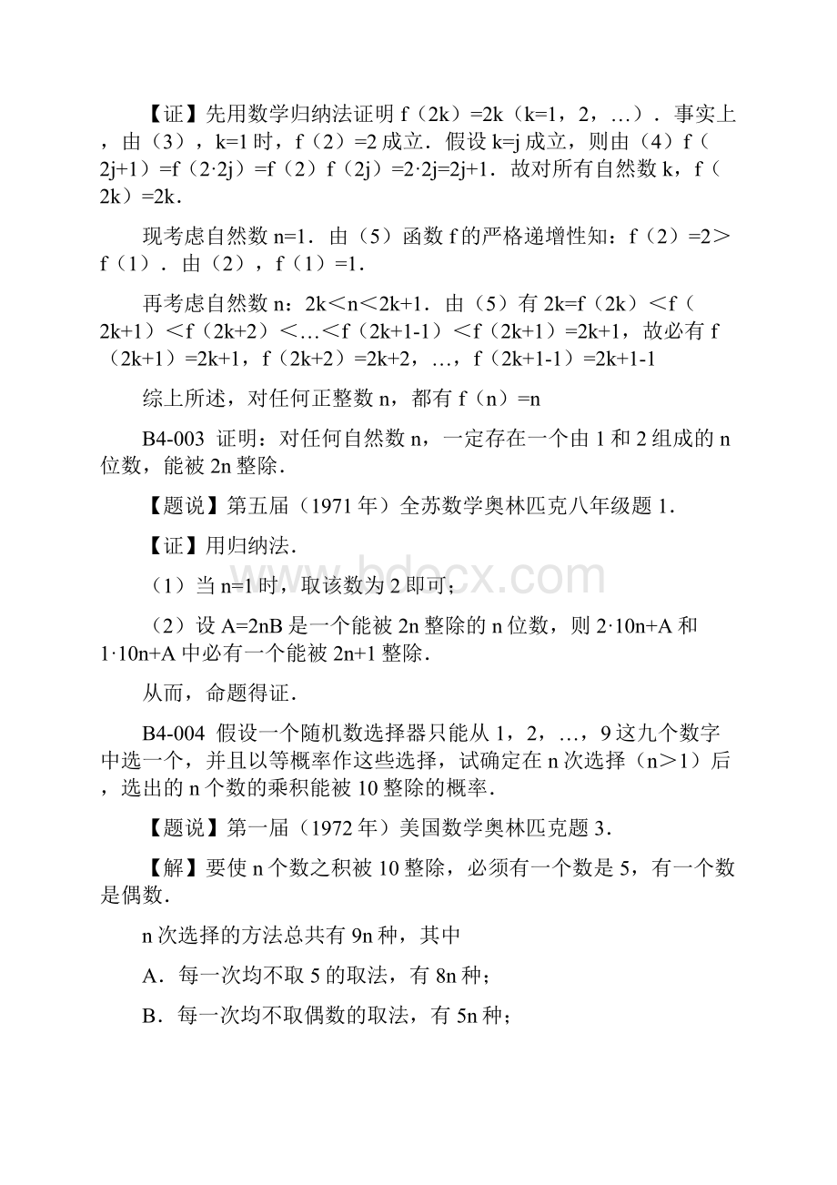 第四节二项式定理概率数学归纳法.docx_第2页