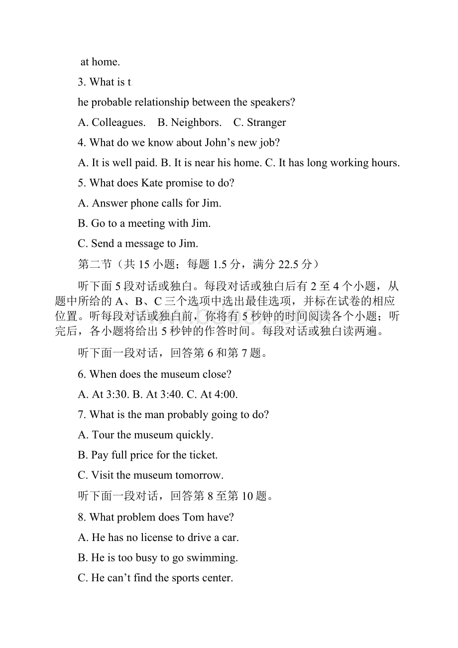 青海省西宁市五中四中十四中届高三英语下学期联考试题.docx_第2页