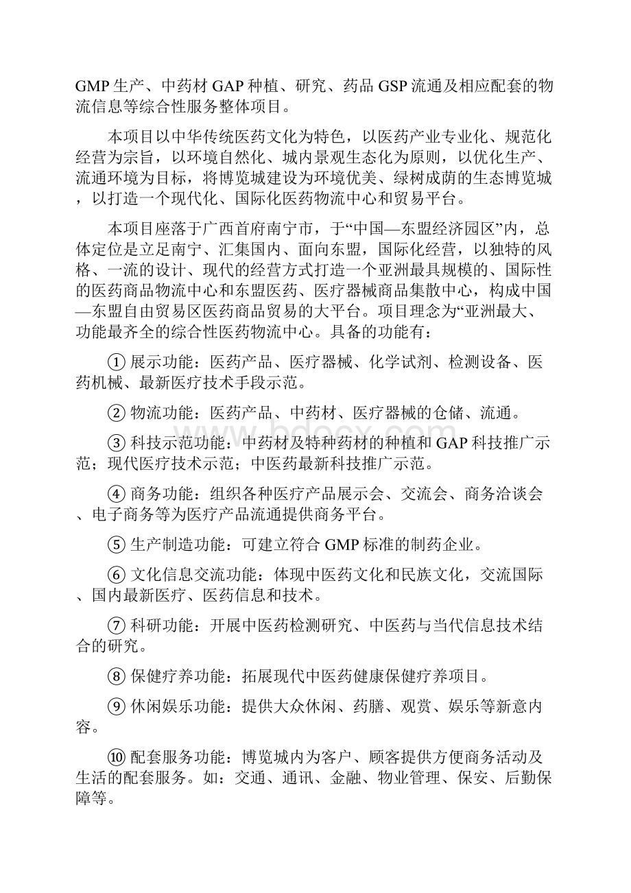 整编XX地区国际医药博览城项目建设商业计划书.docx_第2页