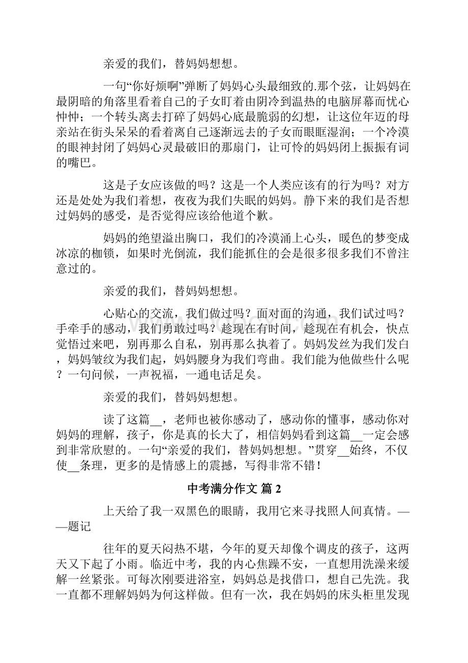 关于中考满分作文汇总五篇.docx_第2页