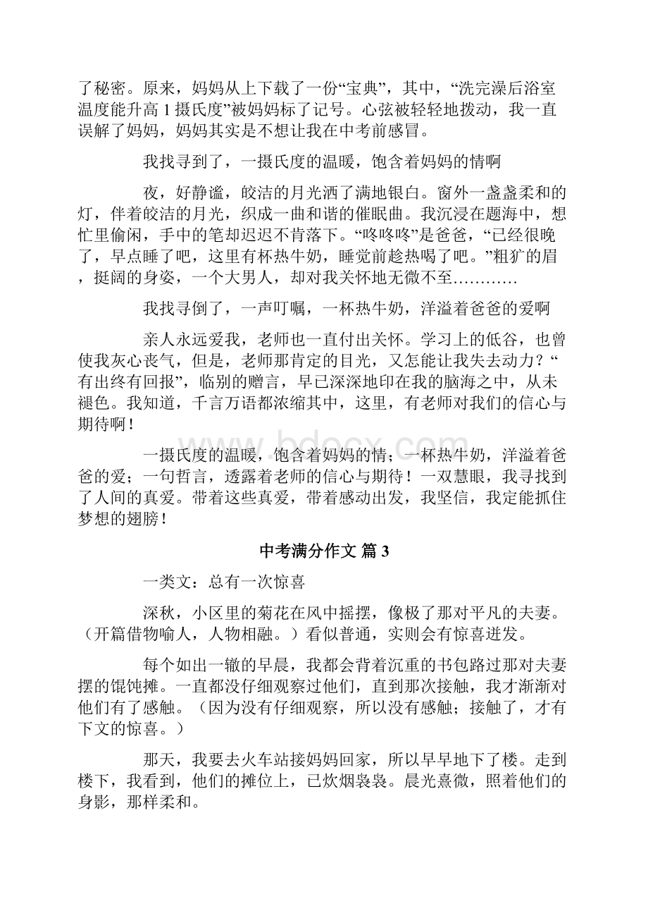 关于中考满分作文汇总五篇.docx_第3页