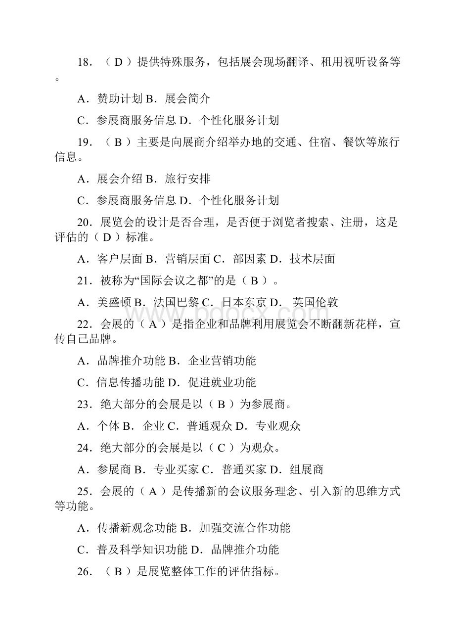 7会展策划师复习题.docx_第3页