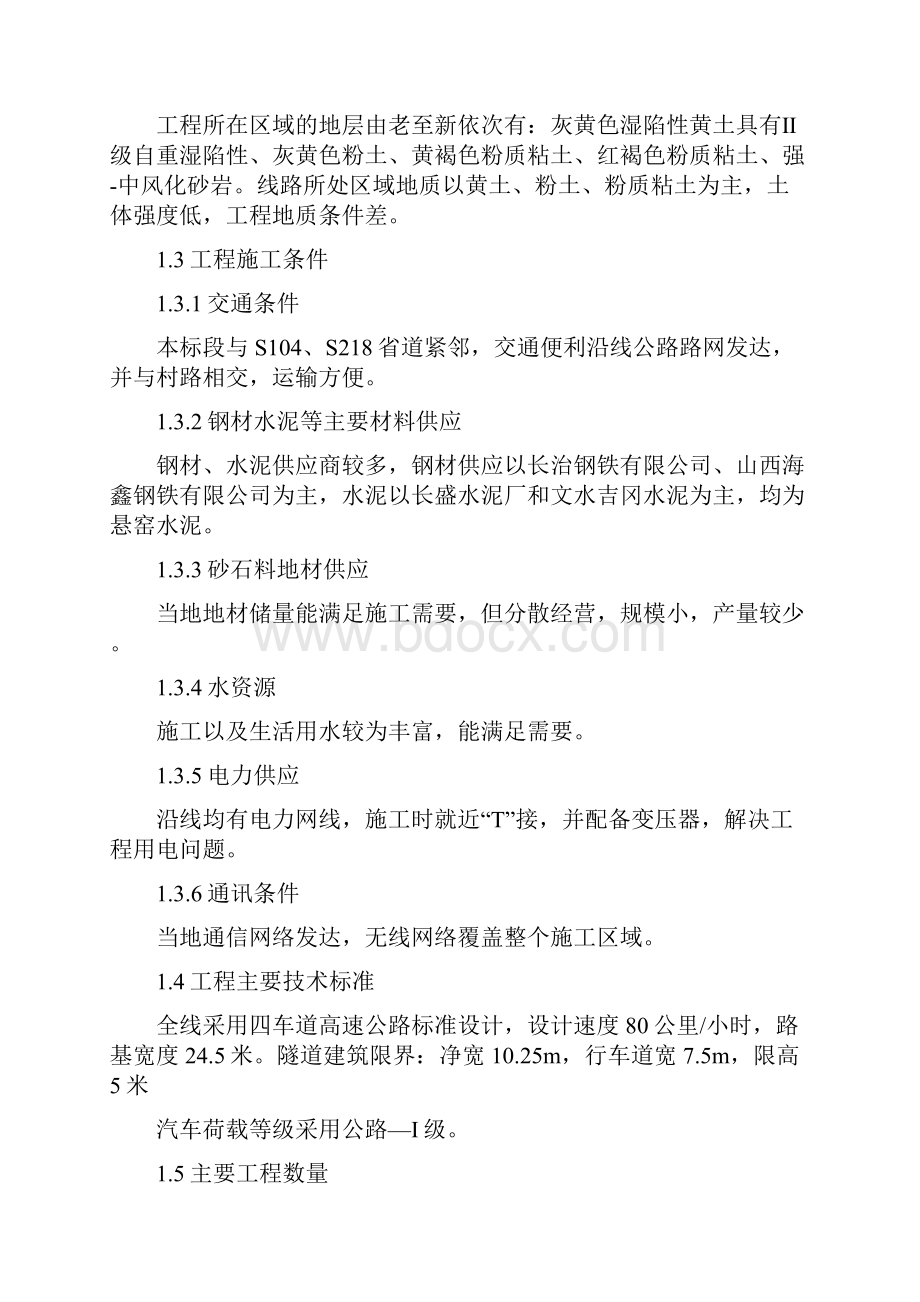 高速公路实施性施工组织设计.docx_第3页