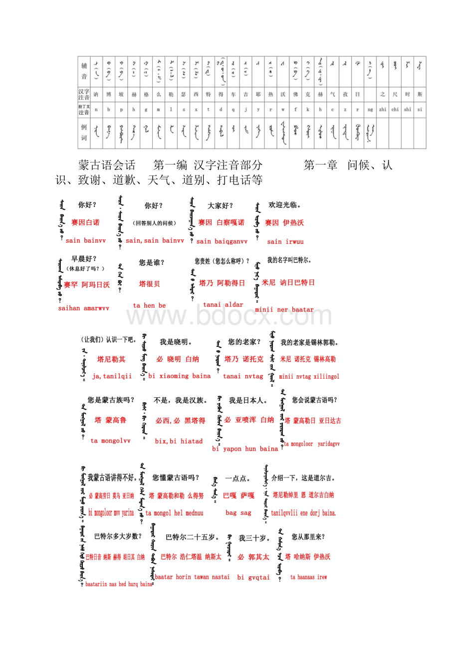 跟我学蒙语.docx_第2页