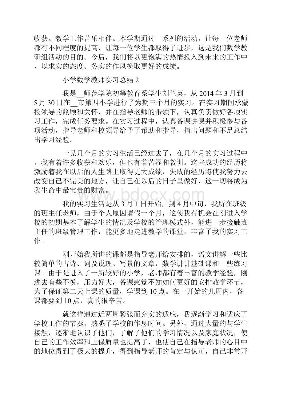 总结范文小学数学教师实习总结精选范文.docx_第3页