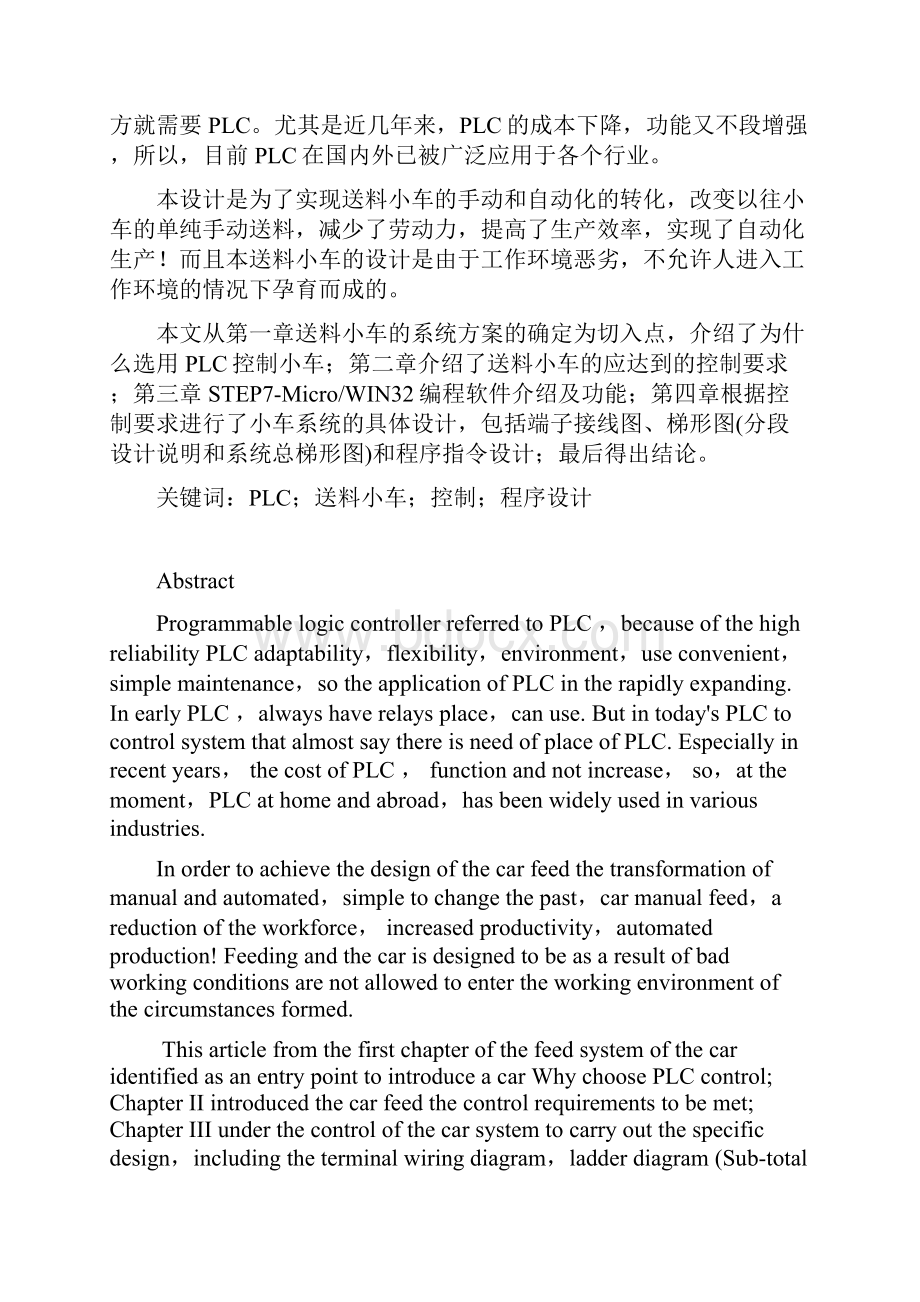 基于PLC控制的小车自动化送料系统设计毕业论文.docx_第3页