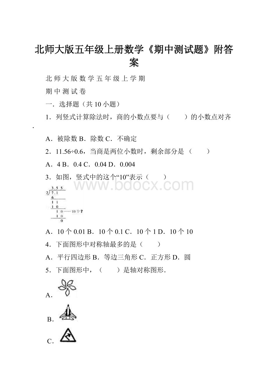 北师大版五年级上册数学《期中测试题》附答案.docx