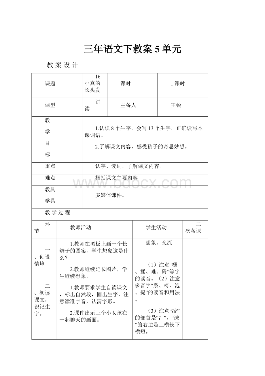 三年语文下教案5单元.docx