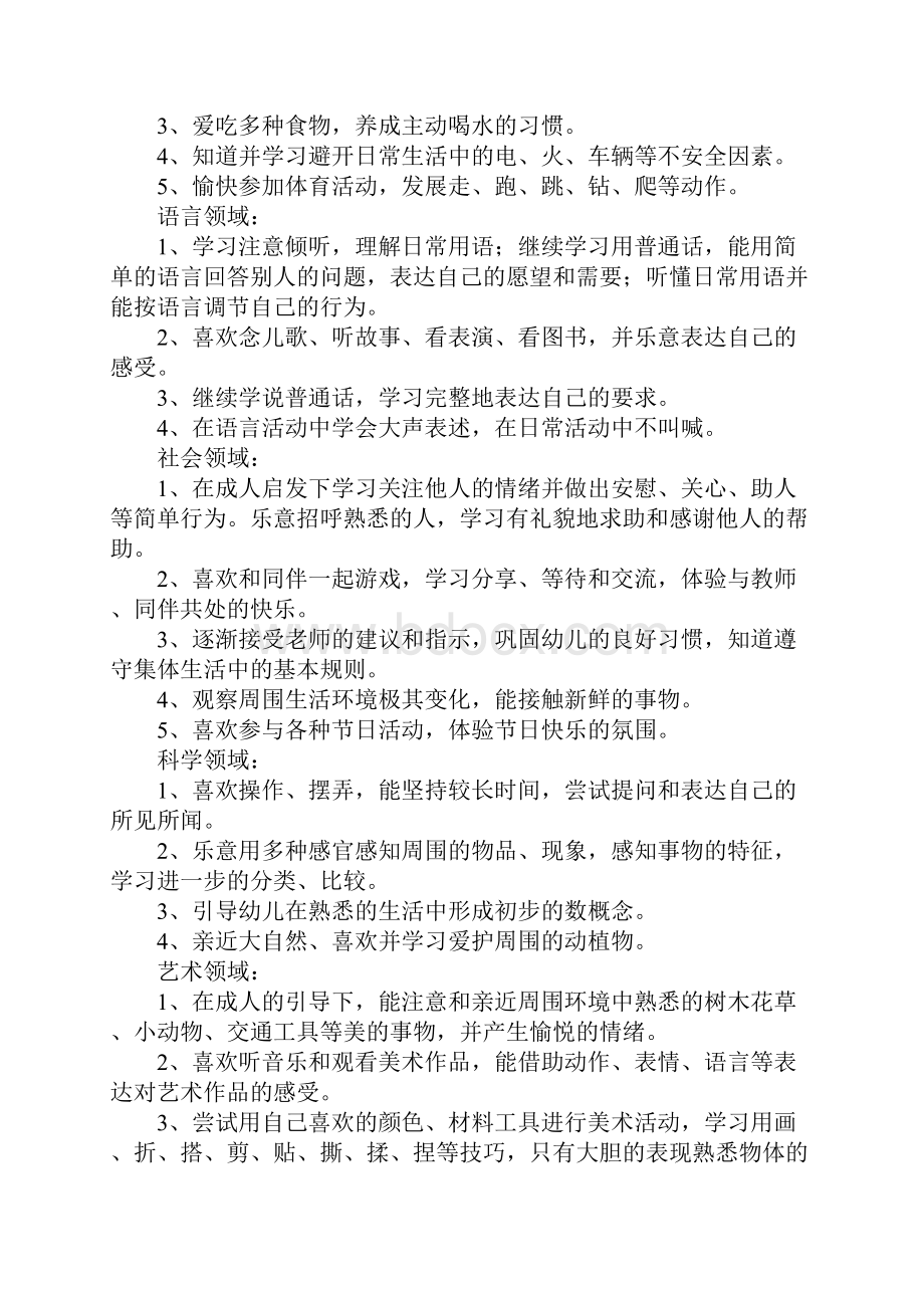 小班班级计划下学期.docx_第2页