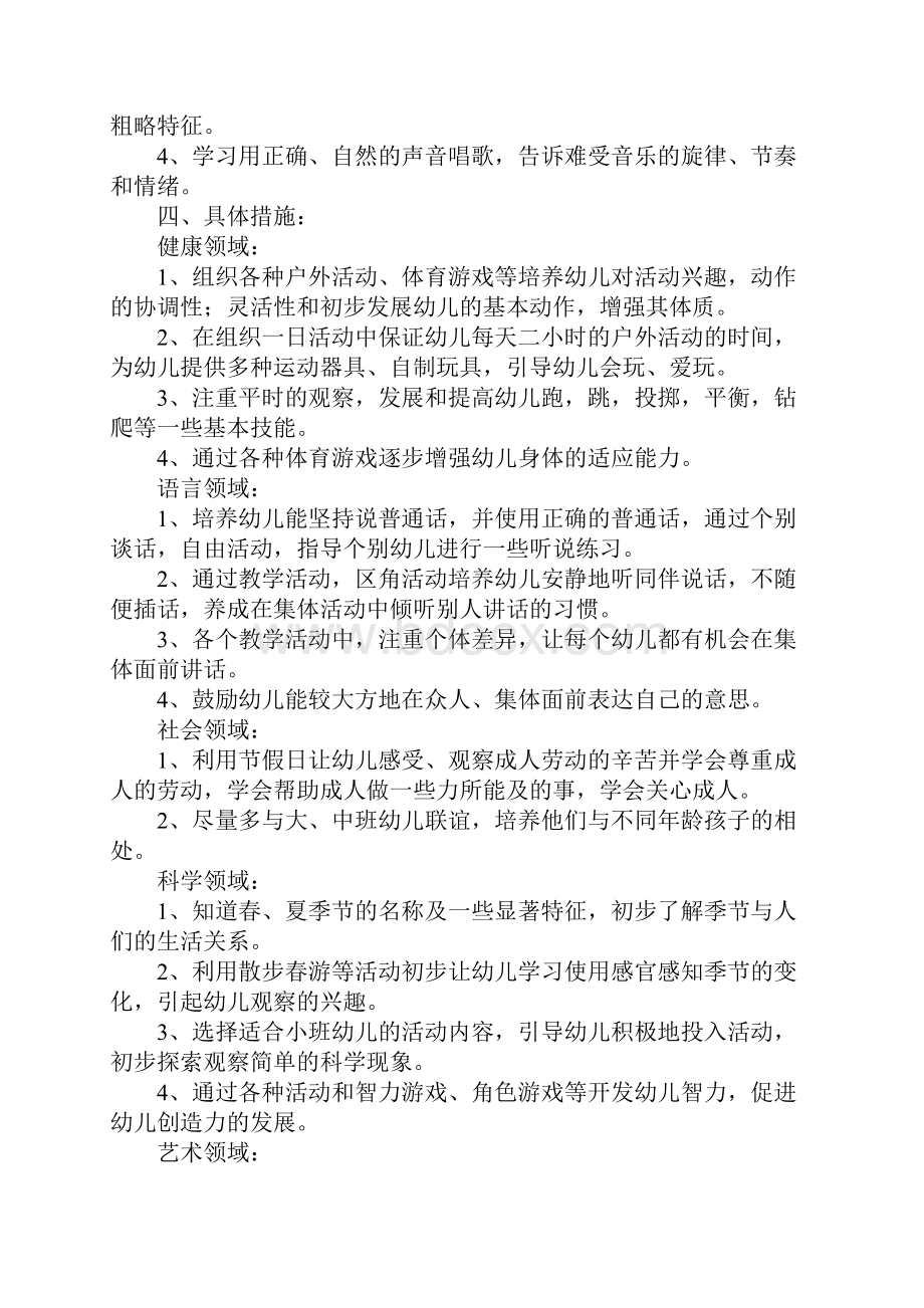 小班班级计划下学期.docx_第3页