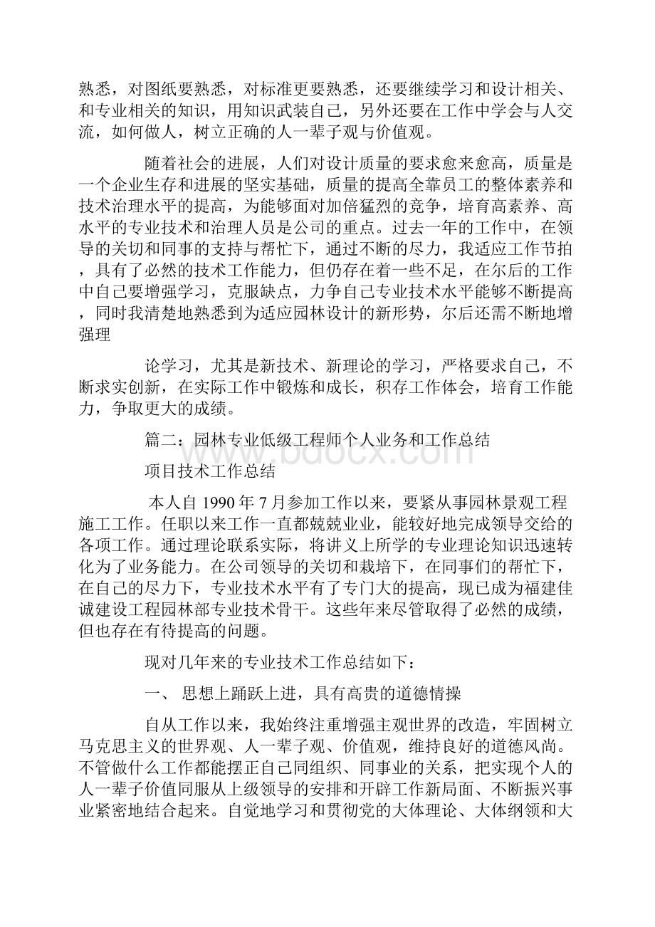 园林绿化助理工程师工作总结.docx_第2页