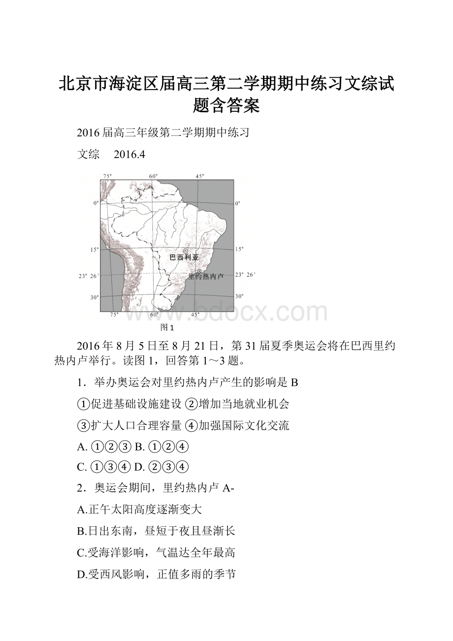 北京市海淀区届高三第二学期期中练习文综试题含答案.docx