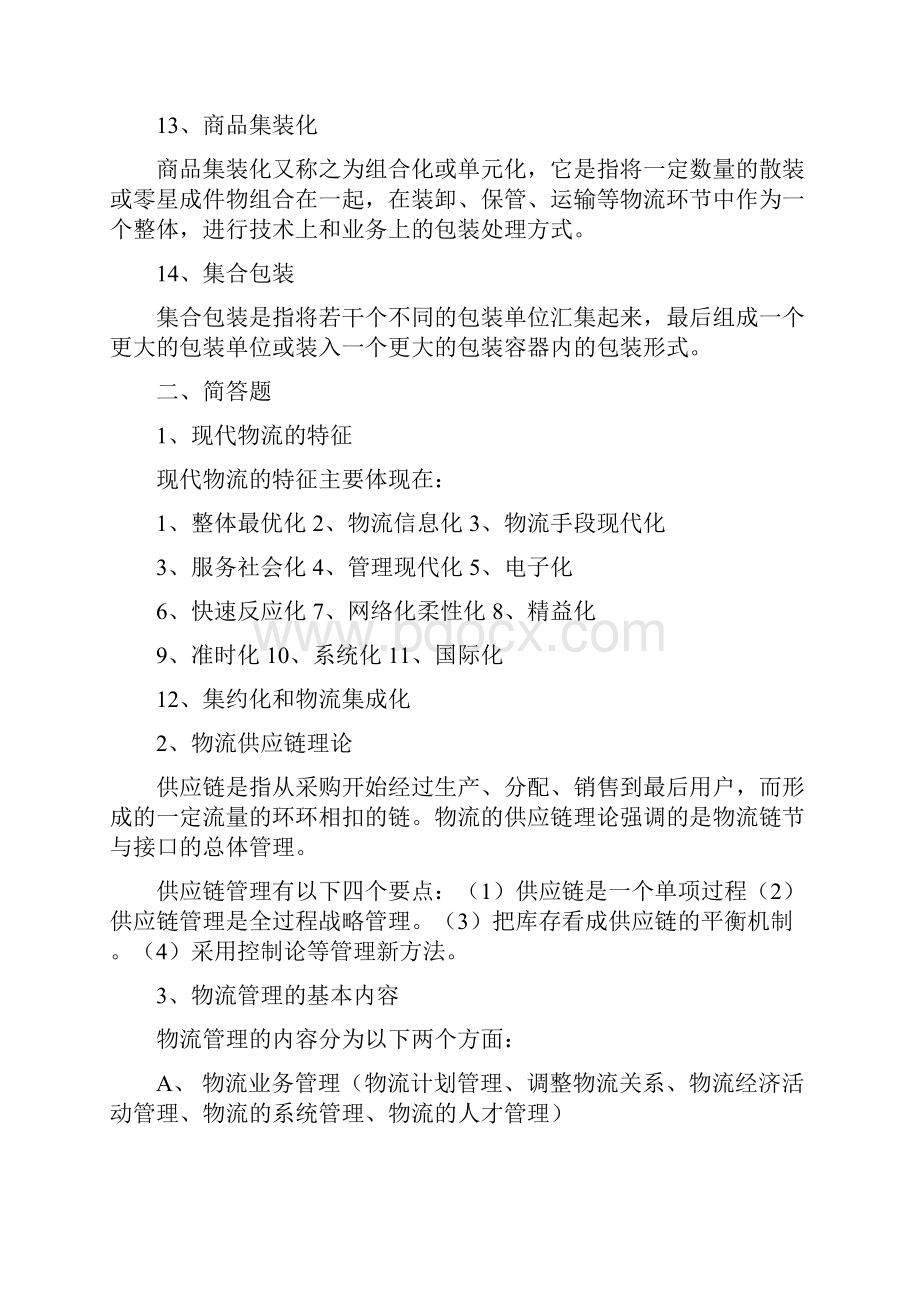 物流管理复习资料.docx_第3页