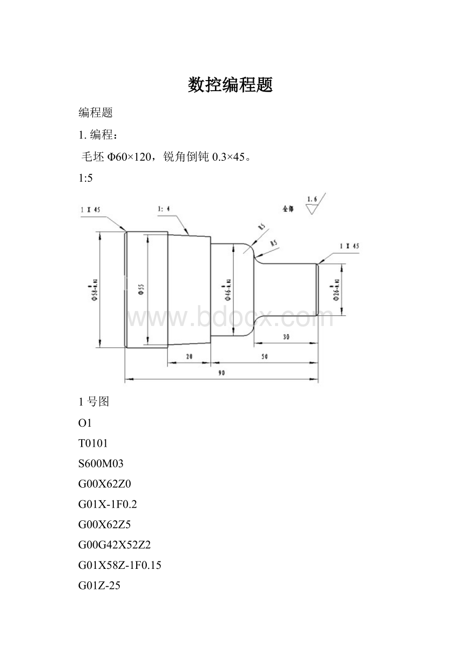 数控编程题.docx