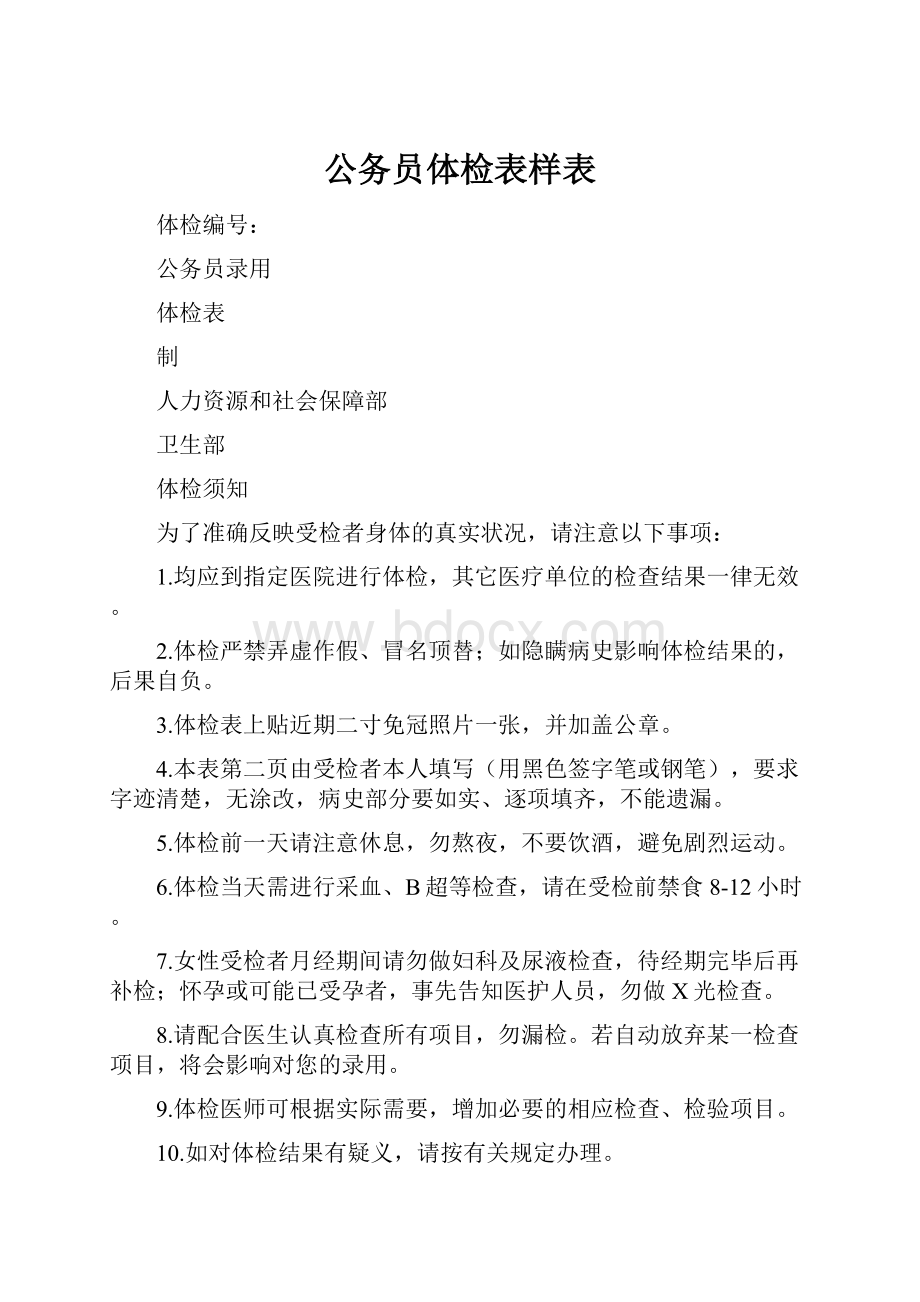 公务员体检表样表.docx