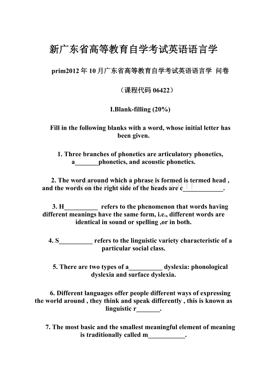 新广东省高等教育自学考试英语语言学.docx_第1页