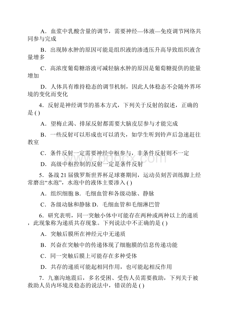 甘肃省天水市一中学年高二上学期第一学段考试生物理试题 Word版含答案.docx_第2页