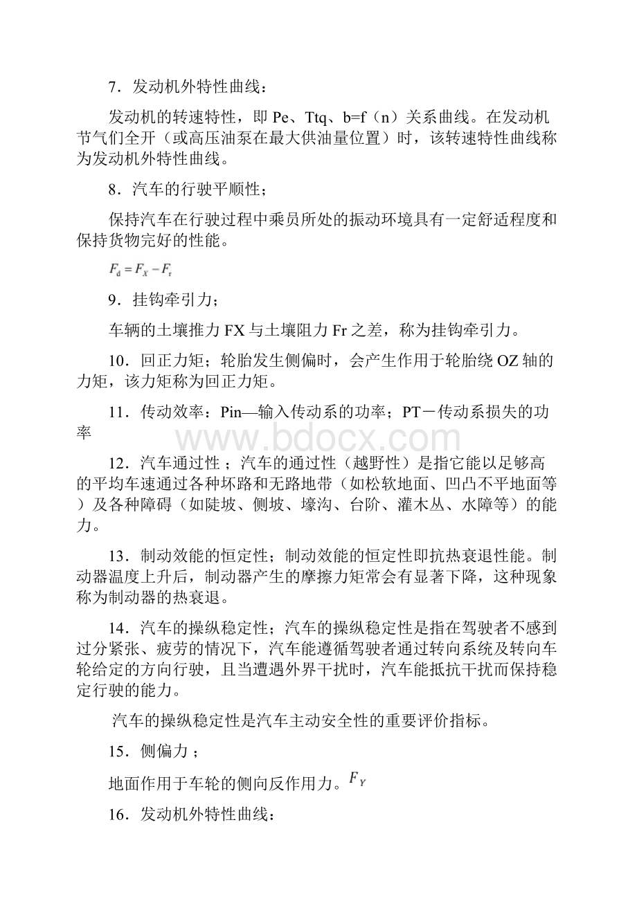 汽车理论复习题 2.docx_第2页