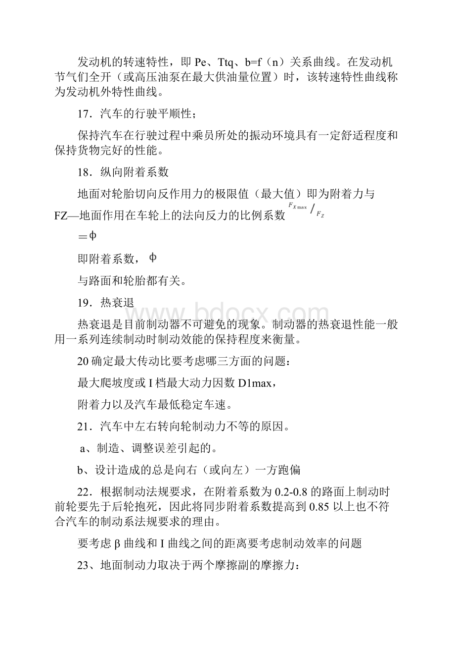 汽车理论复习题 2.docx_第3页