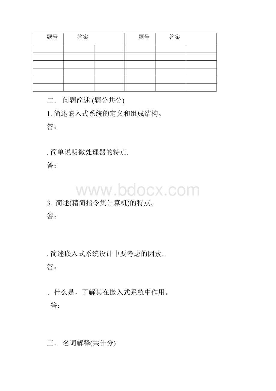 操作系统教程考试题A卷时间120分钟.docx_第2页