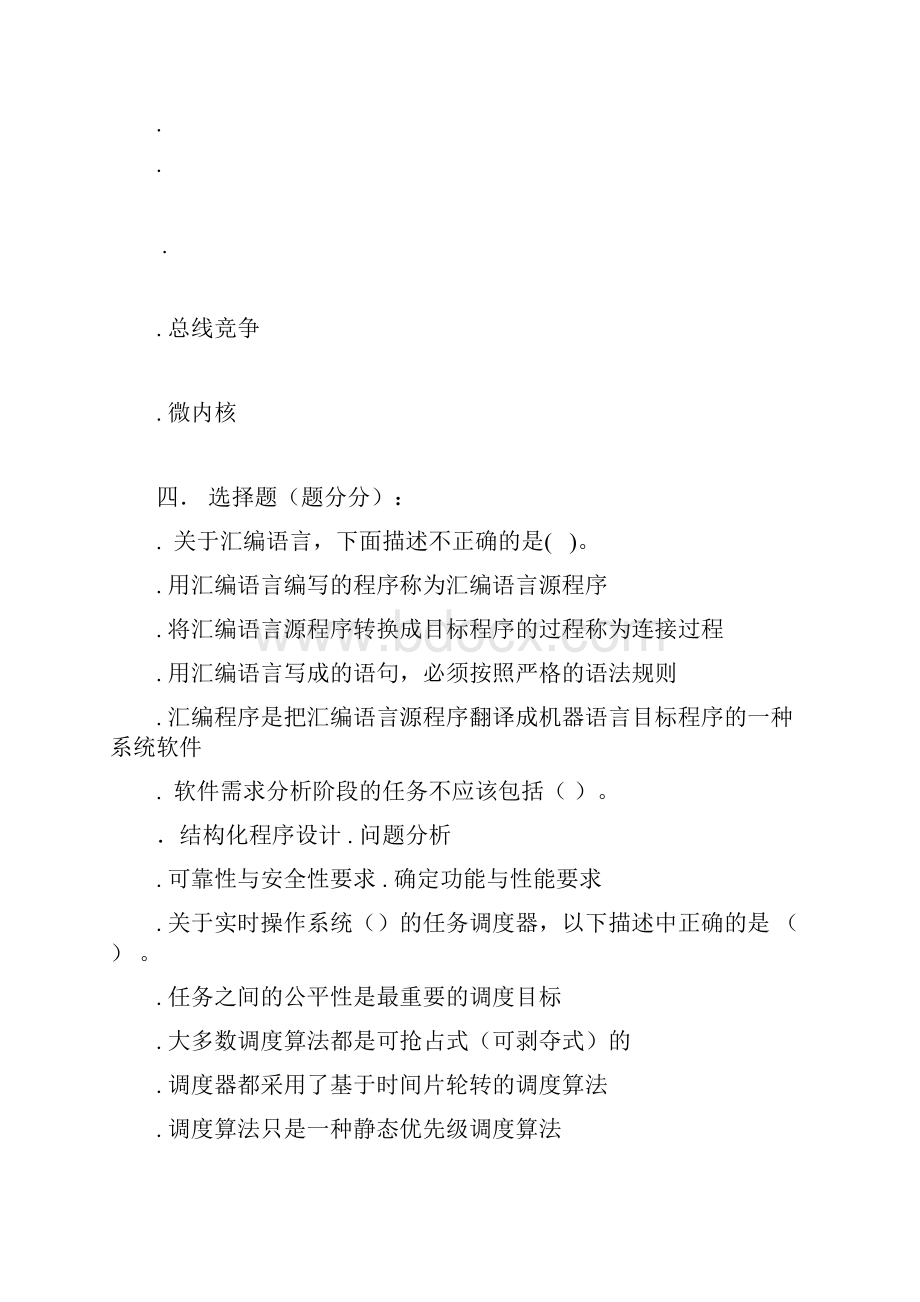 操作系统教程考试题A卷时间120分钟.docx_第3页