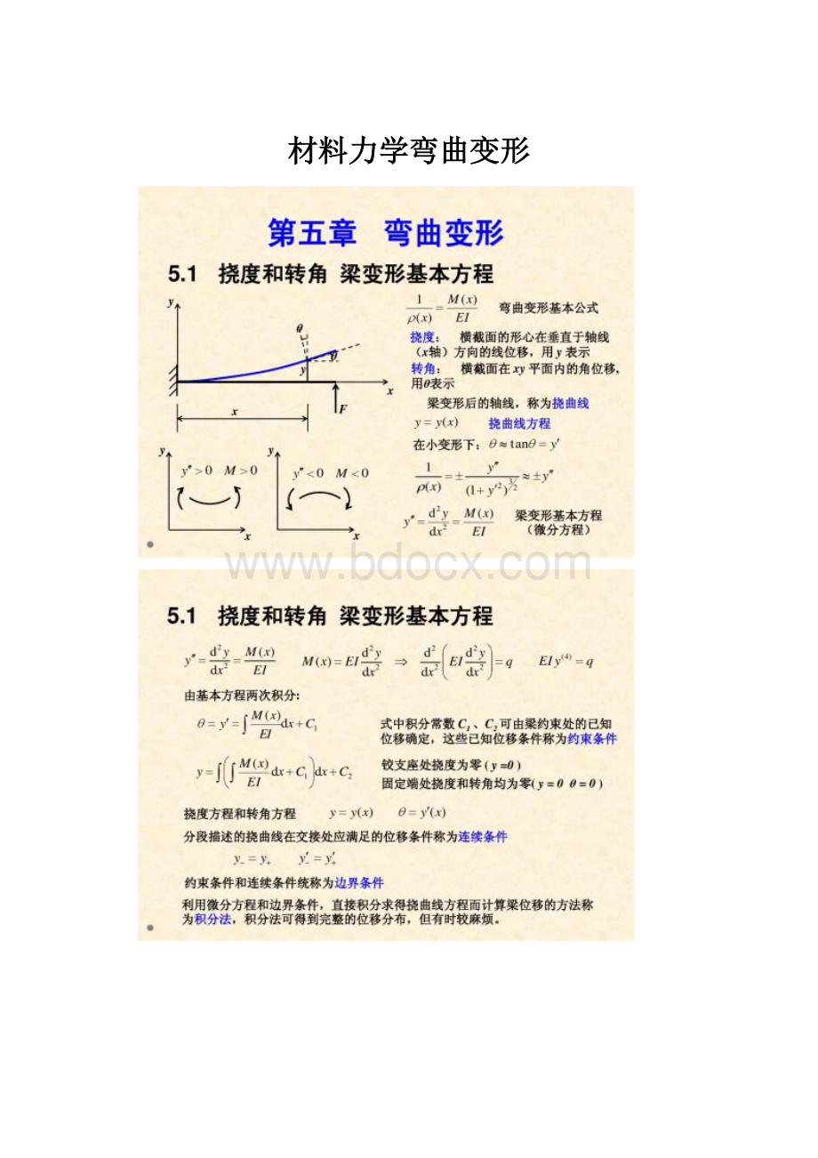 材料力学弯曲变形.docx