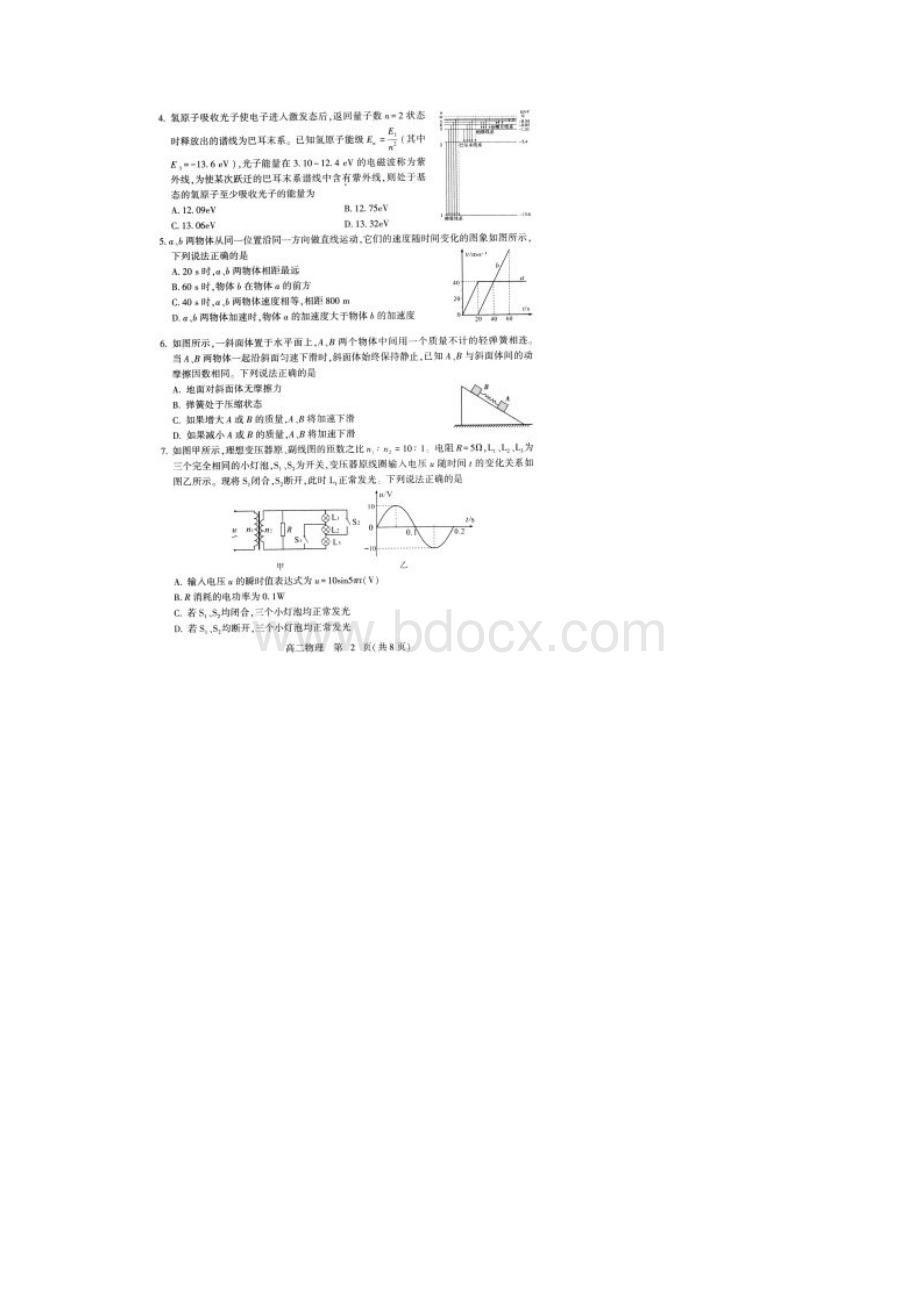 石家庄市学年度第二学期期末教学质量检测 高二物理.docx_第2页