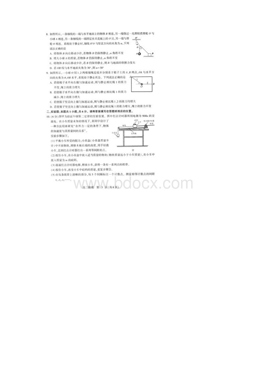 石家庄市学年度第二学期期末教学质量检测 高二物理.docx_第3页