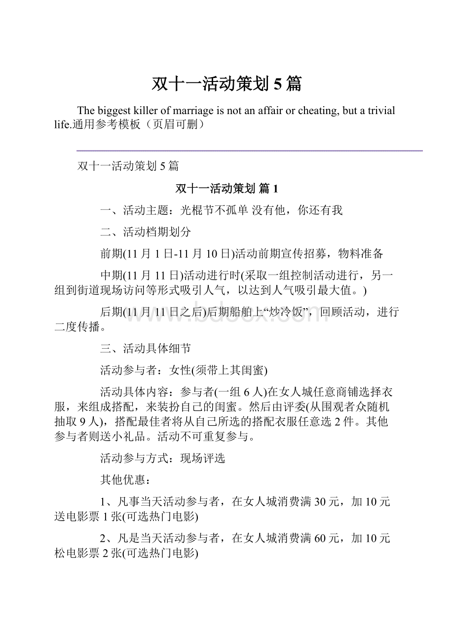 双十一活动策划5篇.docx